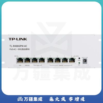 普联 TP-LINK 一体化千兆8口路由器 TL-R488GPM-AC 标准POE供电 4口 有线路由器