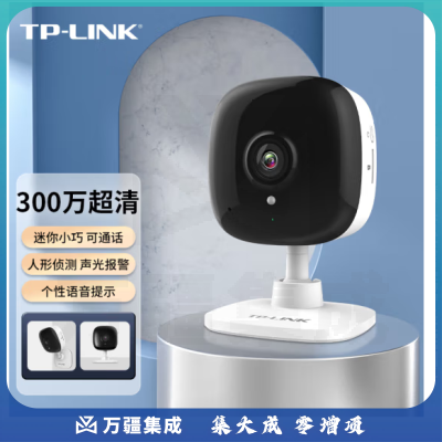 TP-LINK 300万超清无线监控摄像头 红外夜视wifi远程双向语音声光报警 家用智能网络摄像机TL-IPC13CH