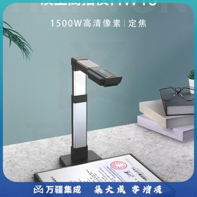 汉王（Hanvon）高拍仪1500万像素 办公高清扫描仪高速拍摄 文档票据连续扫描 视频录像 OCR文字识别 HW15
