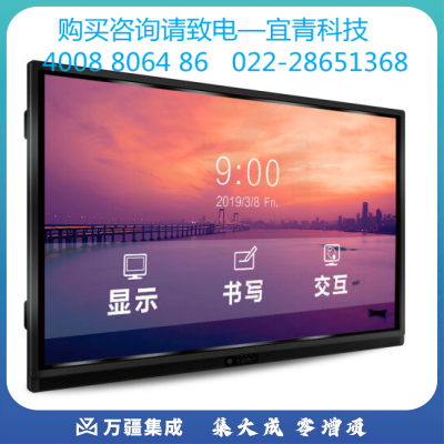 鸿合（HiteVision）HD-I7580E 超高清75英寸智能教育触摸一体机