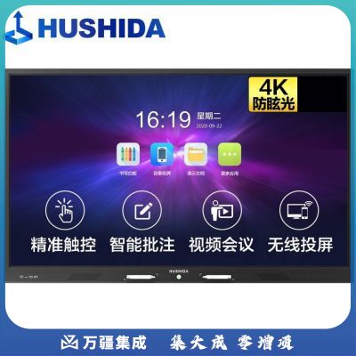 互视达 75英寸会议平板多媒体教学一体机触控触摸显示器广告机电子白板4K i7双系统 HYCM-75