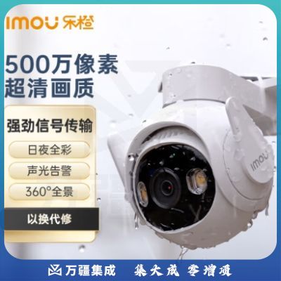 乐橙 监控摄像头室外 TS6-500万高清 商用家用户外室外无线监控器360度无死角带夜视全彩防水 声光告警