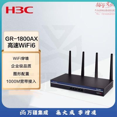 新华三(H3C)GR-1800AX 1800M双频全千兆5G高速企业级WiFi6无线路由器 APP远程运维/WiFi穿墙/多运营商接入