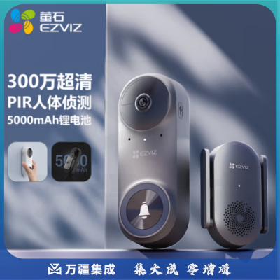 萤石CP3 Pro智能门铃 灰色 2K续航增强版 300万超清摄像头 PIR侦测告警 猫眼门铃 远程视频通话