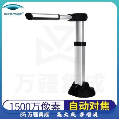良田 (eloam) S1500A3AF 高拍仪 高速扫描仪 1500万像素A3扫描