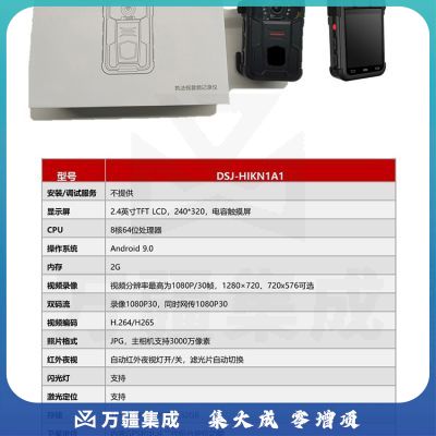 海康威视（HIKVISION） 安卓4G执法记录仪 DSJ-HIKN1A1