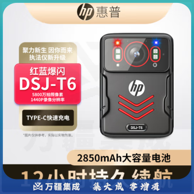 HP惠普 DSJ-T6执法记录仪高清现场记录仪 主机 32G内存卡