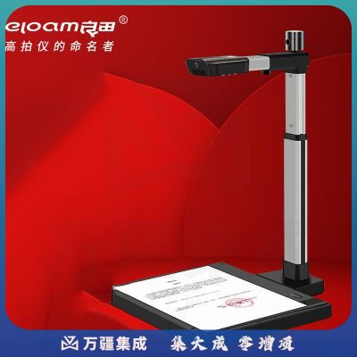 良田（eloam） S1282AF 高拍仪 高速扫描仪 双摄像头A3大幅面