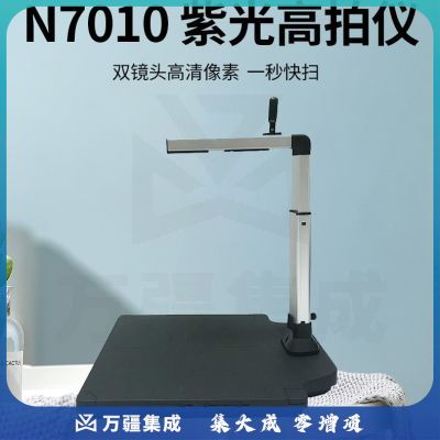 紫光（UNIS）N7010 高拍仪 1秒成像双摄像头高拍仪 A3或A4幅面自由切换 N7010（主1000w副200万） 官方标配