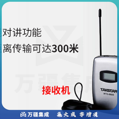 得胜 WTG-900R 接收器 无线导览系统