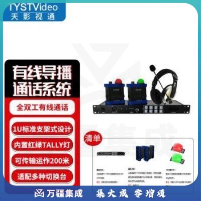 天影视通 TY-750Pro全双工外置tally直播影视专业表演通话系统 TY-750Pro
