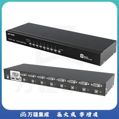 迈拓维矩MT-2108DL kvm切换器dvi 8口usb自动显示器多电 脑切换8进1出