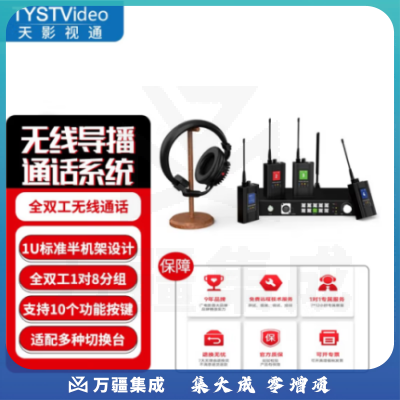 天影视通 新款全双工无线通话1U标准半架式超大电池容量配备超远通讯传输距离具备抗干扰Tally提示 TY-460ST 6路通话