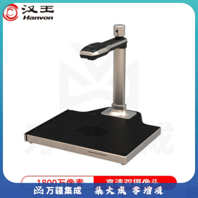 汉王（Hanvon）DS-1620 S3 信创国产智能高拍仪人证比对1800万像素A4幅面双头带二代证读卡器