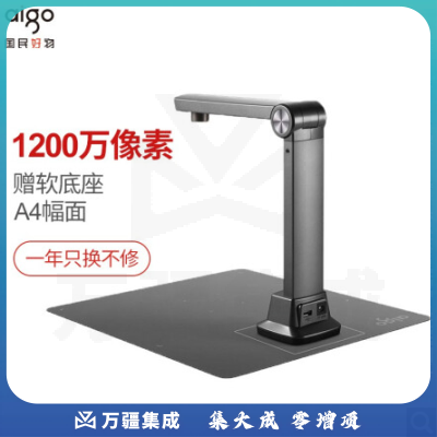 爱国者（aigo）Q-1200 高拍仪高速扫描文档试卷资料1200万高清像素单摄像A4幅面可折叠