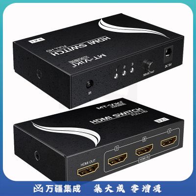 迈拓维矩MT-SW301MH hdmi切换器三进一出2进1出hdmi高清音视频切屏器