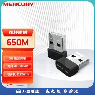 水星（MERCURY）UD6S 5G双频650M USB无线网卡 迷你mini随身wifi接收发射器 台式笔记本电脑通用win10免驱
