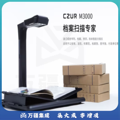 成者（CZUR）M3000 古籍物证档案专业扫描仪 2000万像素A3成册扫描仪
