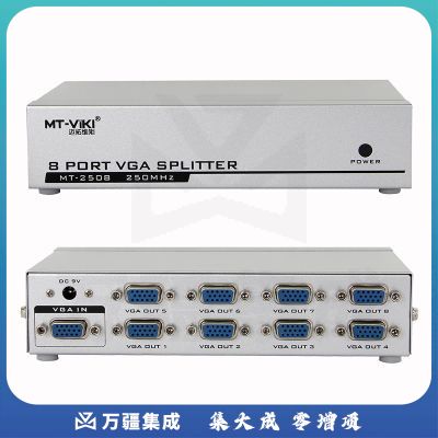 迈拓维矩MT-2508 vga分配器一分八分频器一进八出高清vga分屏器1分8