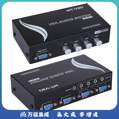 迈拓维矩MT-15-4AV vga4进1出切换器4口音视频多电 脑显示器切屏器带音频