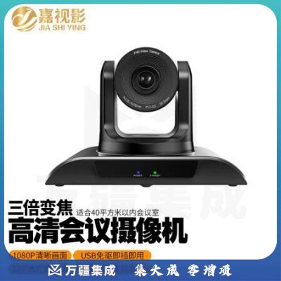 嘉视影 高清视频会议摄像头录播直播HDMI/SDI视频会议摄像机会议设备 3倍广角变焦+USB2.0 VHD3U