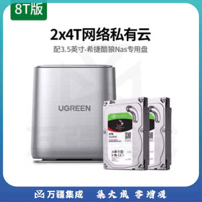 绿联 私有云DH2100+数据博士 双盘位Nas网络存储硬盘服务器（配2×4T酷狼硬盘）文件共享 自动备份 个人云网盘