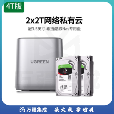 绿联15547 私有云DH2100+数据博士 双盘位Nas网络存储硬盘服务器（配2×2T酷狼硬盘）文件共享 自动备份 个人云网盘