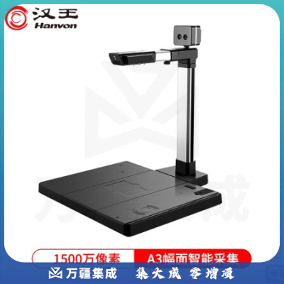 汉王（Hanvon）DS-1330 S4 信创国产智能高拍仪人证比对1500万高清摄像头A3幅面双目活体检测