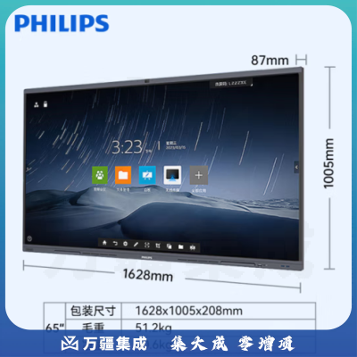 飞利浦（PHILIPS）65BDL4352T 65英寸会议平板一体机4K智能触控电视 视频会议电脑 内置摄像头全向麦克风 投屏商显