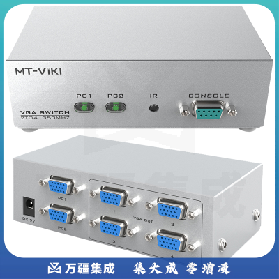 迈拓维矩MT-204CB 显示器电 脑vga切换分配器2进4出2出二分四同步2分4