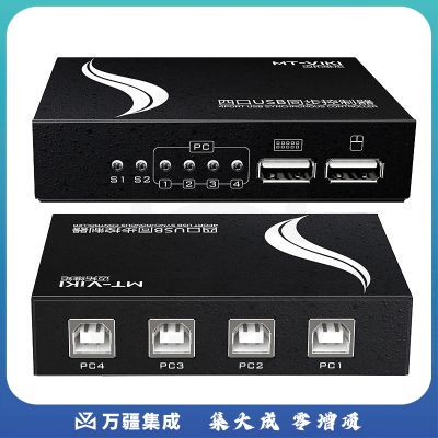 迈拓维矩MT-KM104-U 电 脑手机同步器dnf地下城4口搬砖多开键鼠1控4