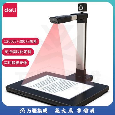 得力15171高拍仪(银色)(台)