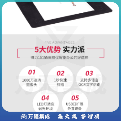 得力15155高拍仪A4高清1000万像素高清批量连扫 带身份证识别文件试卷档案高速扫描仪图文转换
