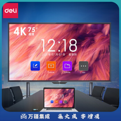 得力14785U智能交互平板旗舰版-55英寸