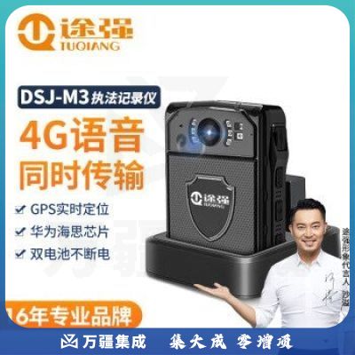 途强M3执法记录仪4G实时传输高清红外夜视远程监控随身便携512G