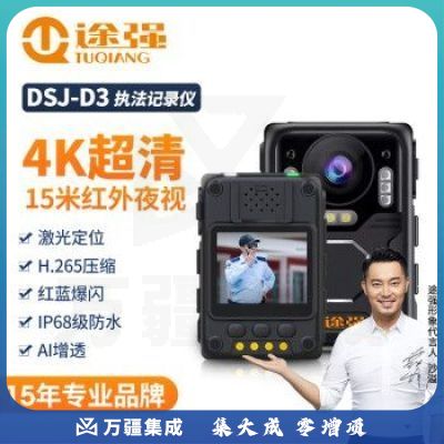 途强DSJ-D3  32G执法记录仪随身高清摄影机便携式音视频夜视拍摄器现场取证