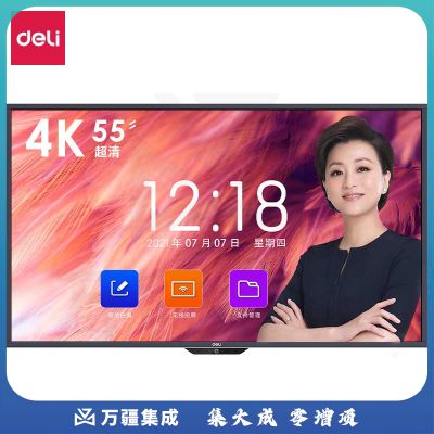 得力14785智能交互平板-55英寸