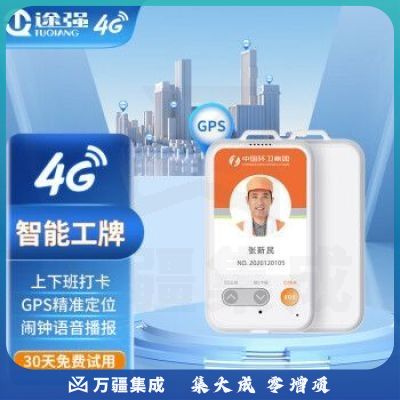 途强（TUQIANG）gps定位器智能电子工牌企业工人环卫路政外勤管理远程打卡追踪器