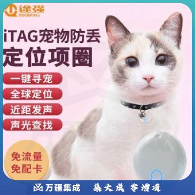 途强（TUQIANG）itag定位器找物品追踪器儿童车老人车宠物用品跟踪防丢适苹果手机