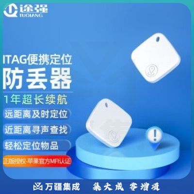 途强（TUQIANG）itag定位器找物品追踪器儿童车老人车宠物用品跟踪防丢适苹果手机