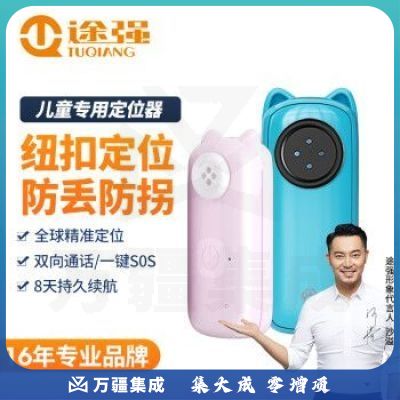 途强 GPS儿童定位器老人小孩防走失跟踪小型徽章强磁防拆卸纽扣蓝