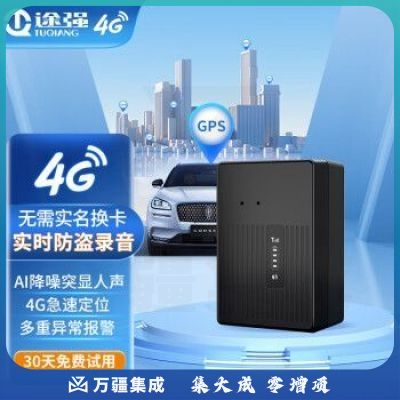 途强gps定位器车辆追踪器防盗听录音设备汽车车辆手机远程防丢神器