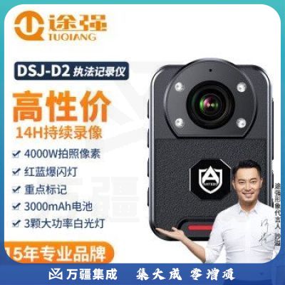 途强DSJ-D2  64G执法记录仪随身高清录像头胸前运动便捷摄像机会议录音录像现场取证相机