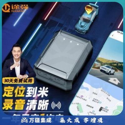 途强gps定位器汽车防盗录音定位电摩追踪器免安装车辆跟踪器定位仪