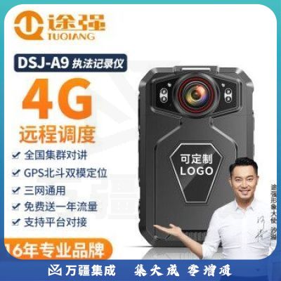 途强DSJ-A9  128G执法记录仪高清随身现场取证拍摄器4G三网通定位摄像机