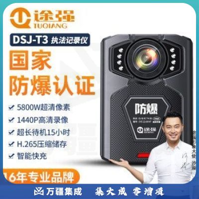途强DSJ-T3  128G防爆执法记录仪高清随身运动相机录音录像头摄像机便携式