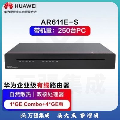 华为（HUAWEI) AR611E-S 企业级千兆路由器 带机量250台PC WEB网管型 企业级VPN路由器