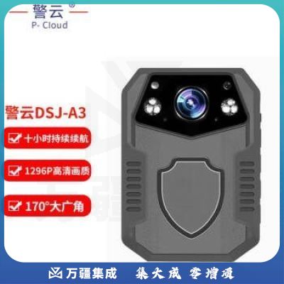 警云 DSJ-A3   64G高清夜视现场执法记录仪 3600万像素夜视补光灯 可连续录制11小时