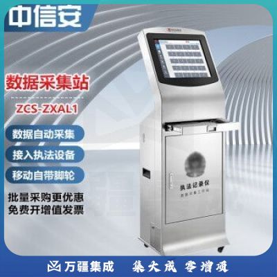 中信安 ZCS-ZXAL1 16口立式执法记录仪数据采集站 高速传输自动采集充电 8盘位冗余备份 19吋触摸屏