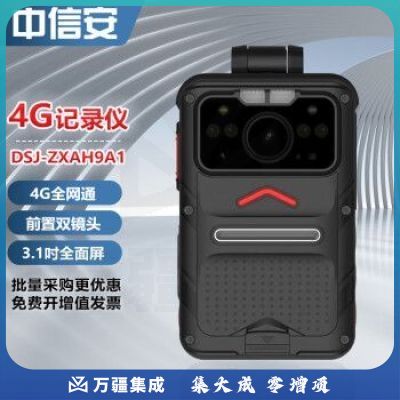 中信安 DSJ-ZXAH9A1 4G执法记录仪 32G高清八核可拆双电池 3.1吋触摸屏前置双镜 双模定位一键报警 安卓系统